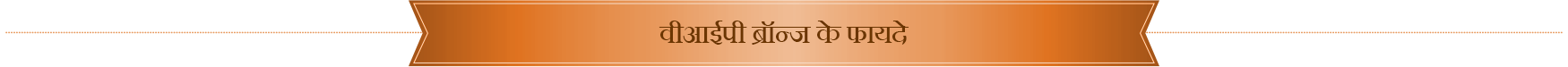 benefits-ribbon-bronze-hi.png