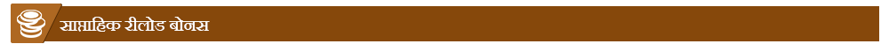 dropdown-weekly-reload-bronze-hi.png